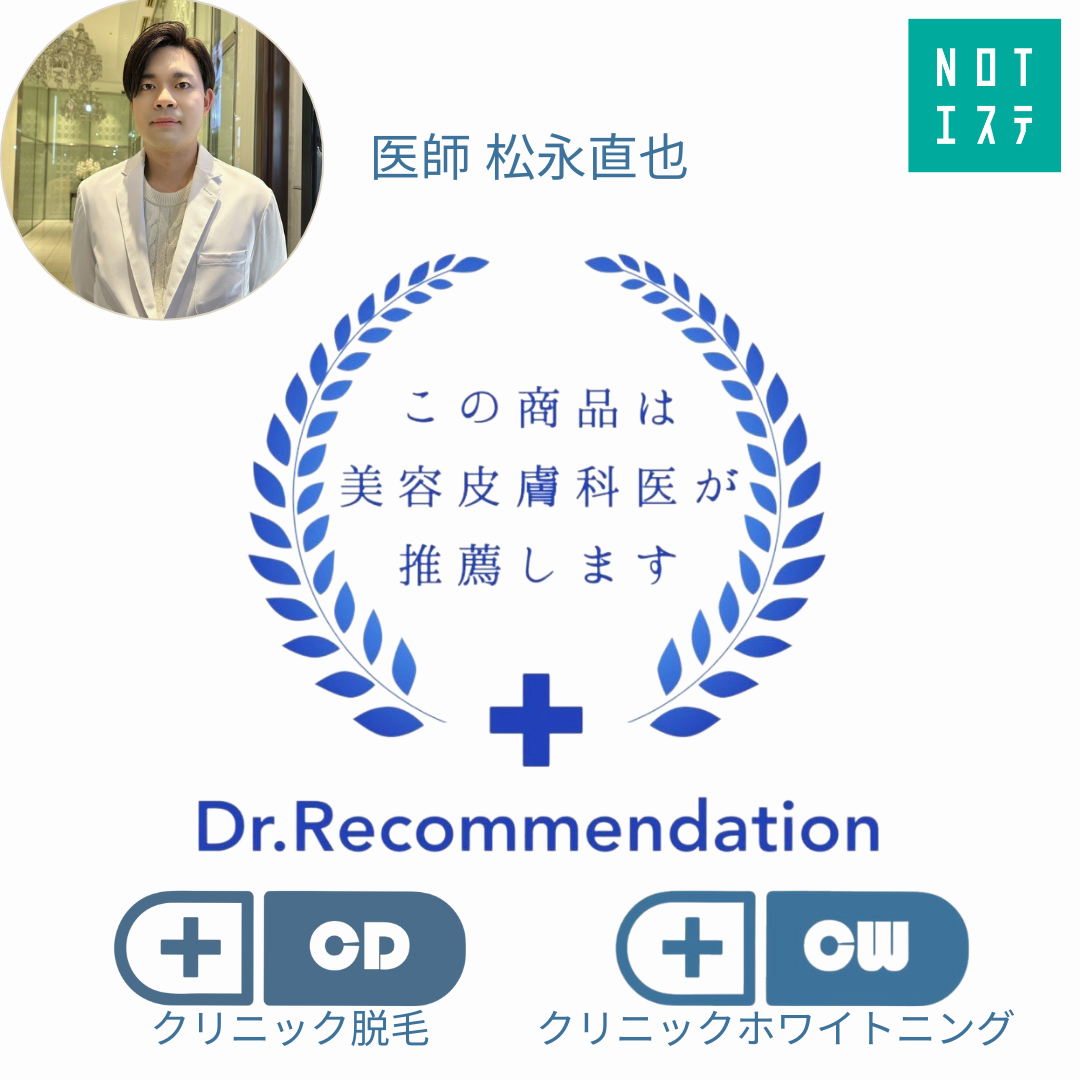 【提携】安心!オンライン美容内科と提携 - Notエステ彦根