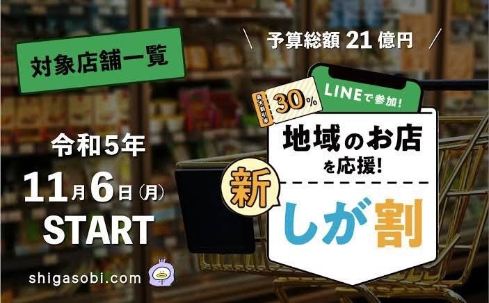 【しが割】第2回♪南彦根ビバシティー前で美肌脱毛に使えてお得。1000円ごと300円引き! - Notエステ彦根